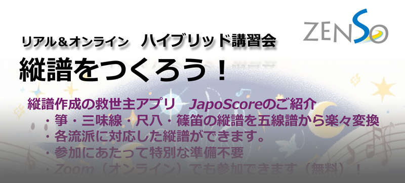 全奏協Zoom交流会 邦楽演奏とAI